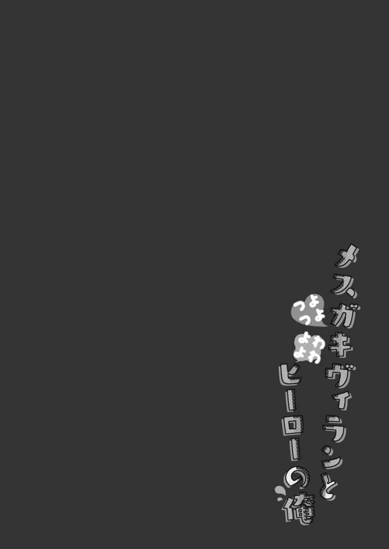 วายร้ายสุดแกร่งกับฮีโร่สุดอ่อน ภาพ 2