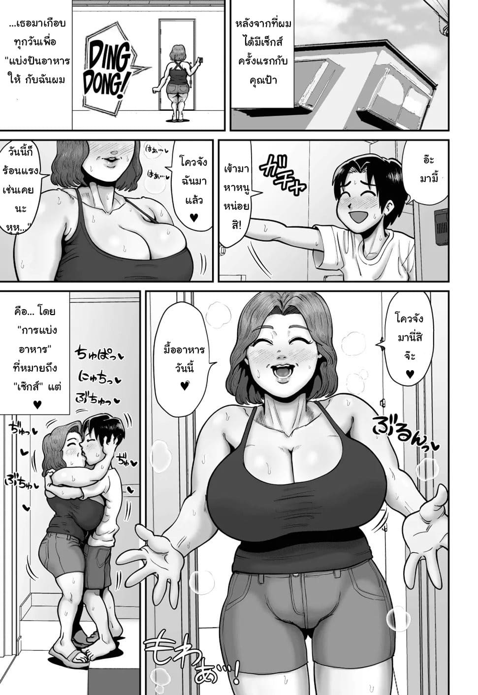 การแบ่งบันทางเพศของสาวหน้าอกใหญ่ที่แต่งงานแล้ว ภาพ 32