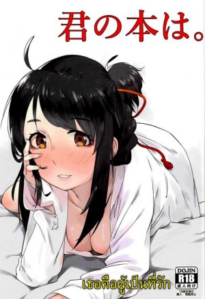 อ่านโดจิน เธอคือผู้เป็นที่รัก แปลไทย