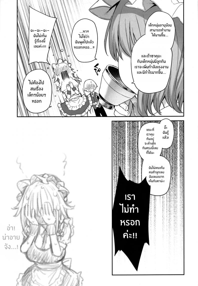 เรื่องวุ่นๆของโทโฮ ภาพ 21