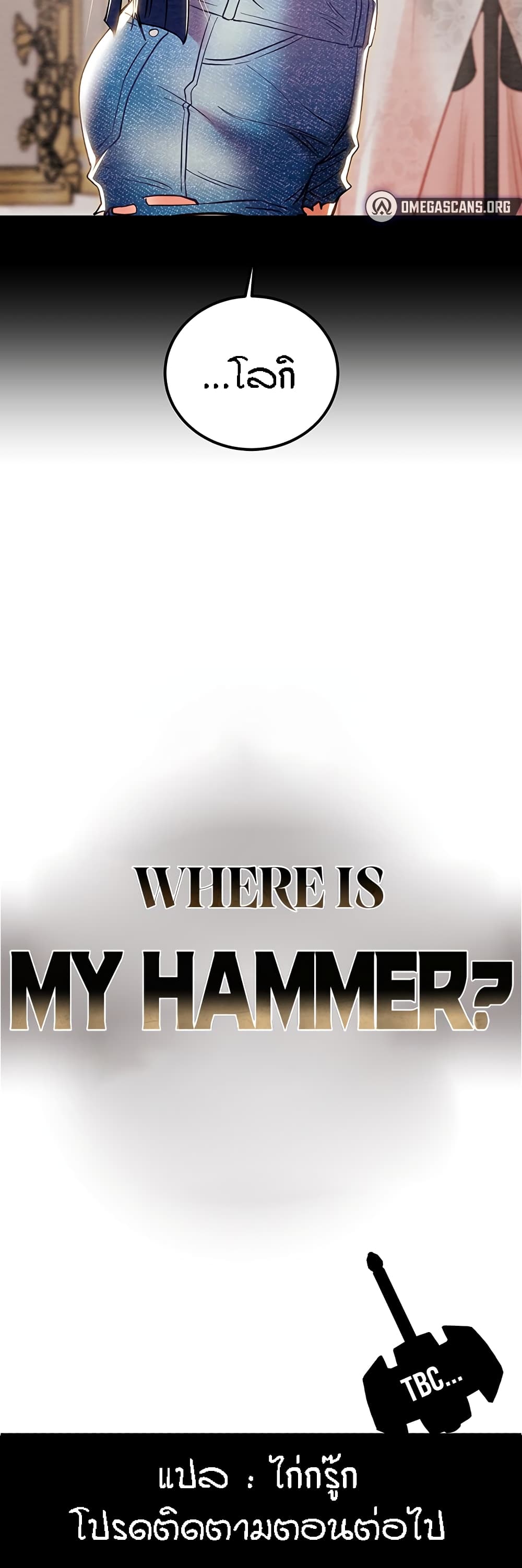 Where Did My Hammer Go ตอนที่ 40 ภาพ 79