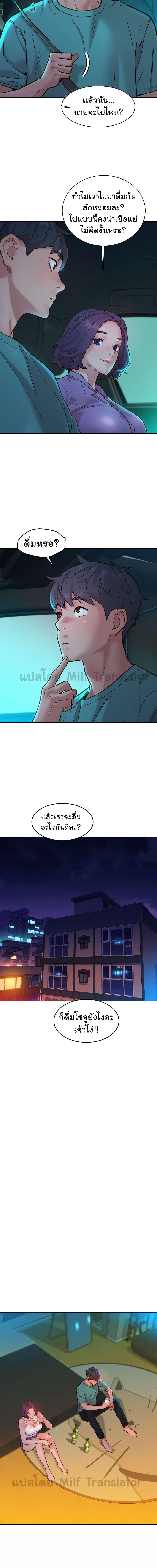 Let’s Hang Out from Today ตอนที่ 26 ภาพ 11