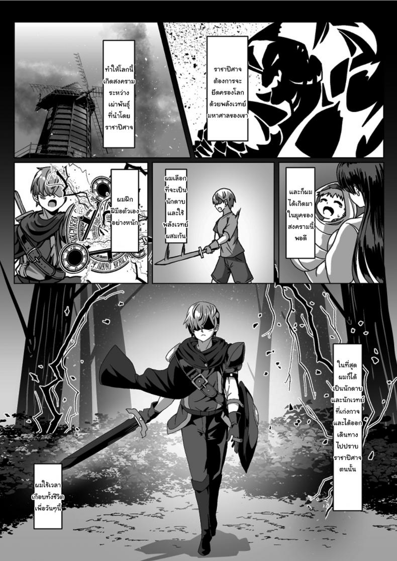 คุณฮีโร่ผู้ผ่ายแพ้ให้กับซัคคิวบัส ภาพ 1