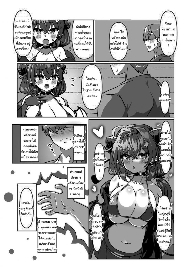 คุณฮีโร่ผู้ผ่ายแพ้ให้กับซัคคิวบัส ภาพ 8