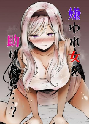 อ่านโดจิน ถ้าช่วยผู้หญิงที่ไม่ได้ชอบละก็ แปลไทย