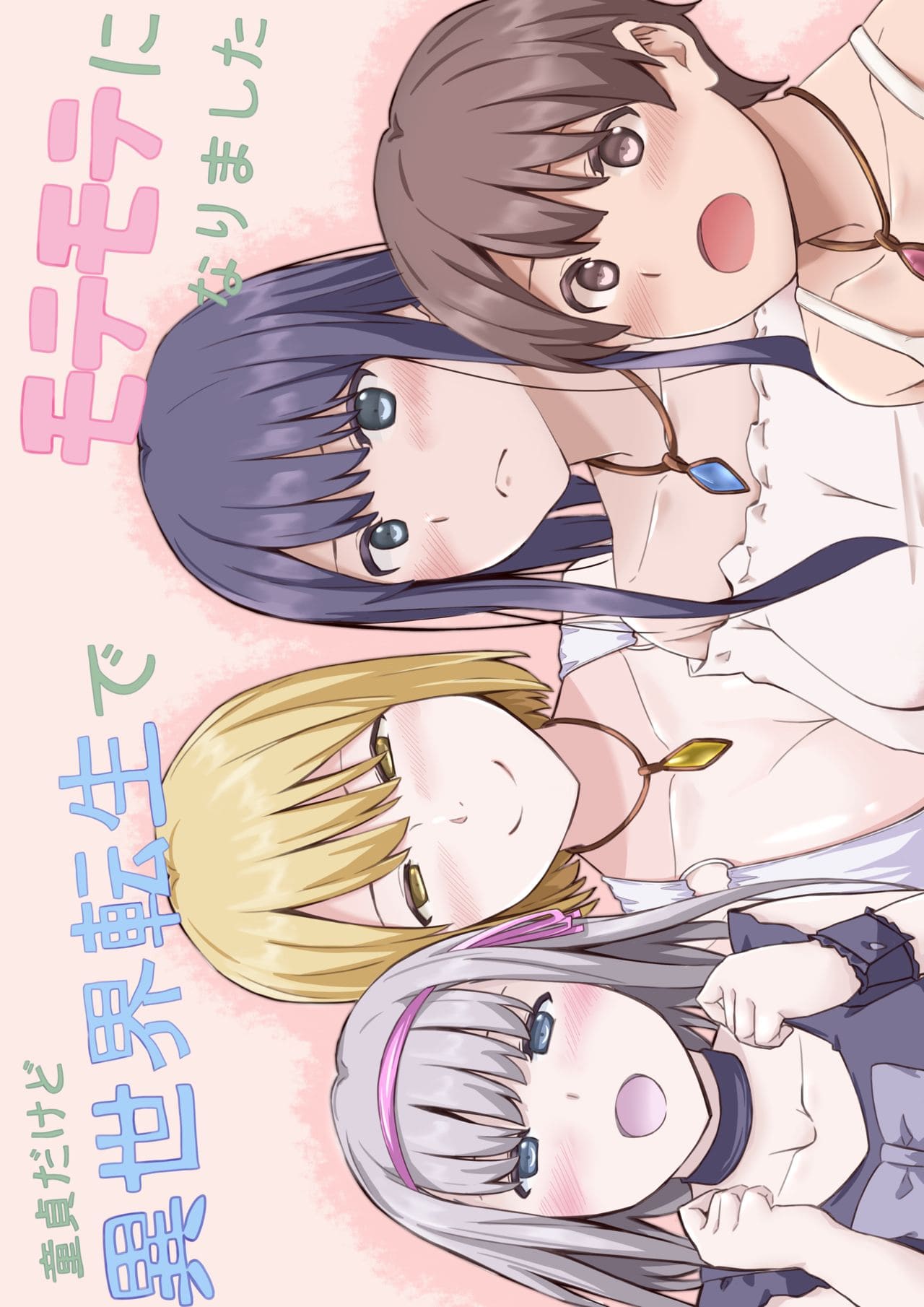 ถึงจะเฉิ่มสะบัดแต่พอมาต่างโลกแล้วเนื้อหอม