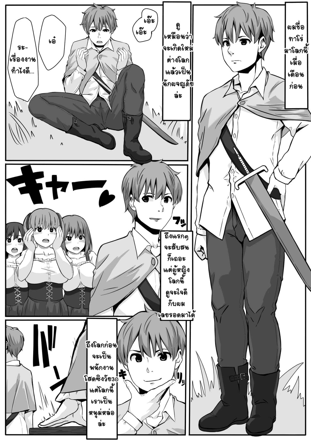 ถึงจะเฉิ่มสะบัดแต่พอมาต่างโลกแล้วเนื้อหอม ภาพ 1