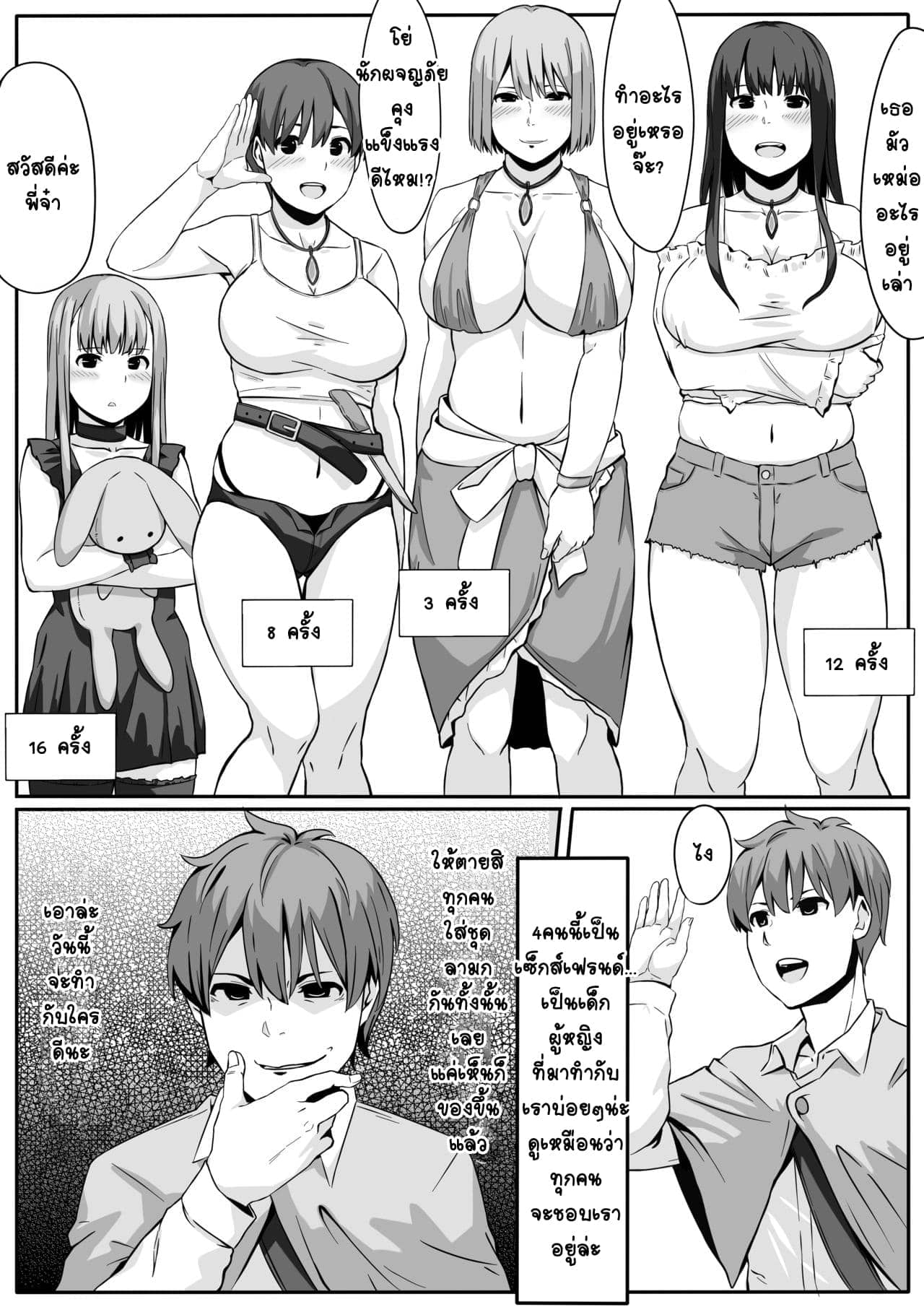 ถึงจะเฉิ่มสะบัดแต่พอมาต่างโลกแล้วเนื้อหอม ภาพ 2