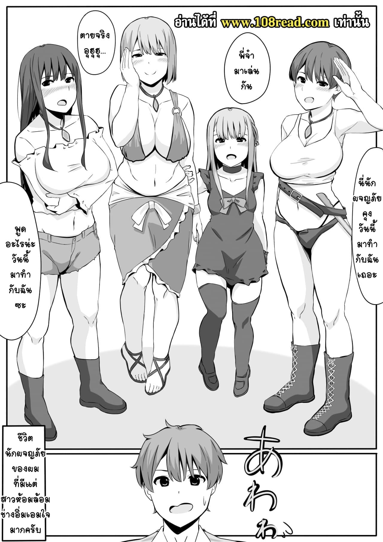 ถึงจะเฉิ่มสะบัดแต่พอมาต่างโลกแล้วเนื้อหอม ภาพ 20