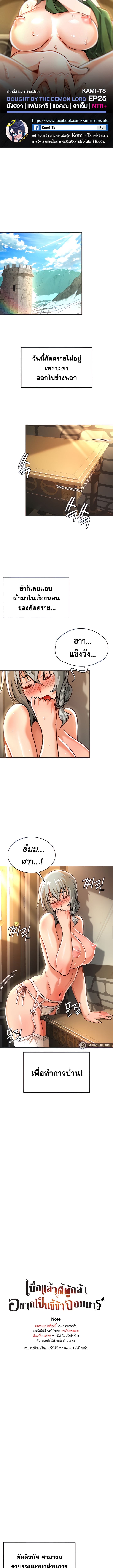 เบื่อแล้วตี้ผู้กล้า อยากเป็นขี้ข้าจอมมาร 25 ภาพ 0
