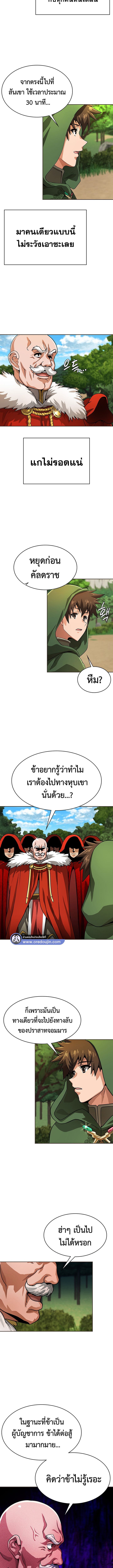 เบื่อแล้วตี้ผู้กล้า อยากเป็นขี้ข้าจอมมาร 25 ภาพ 9