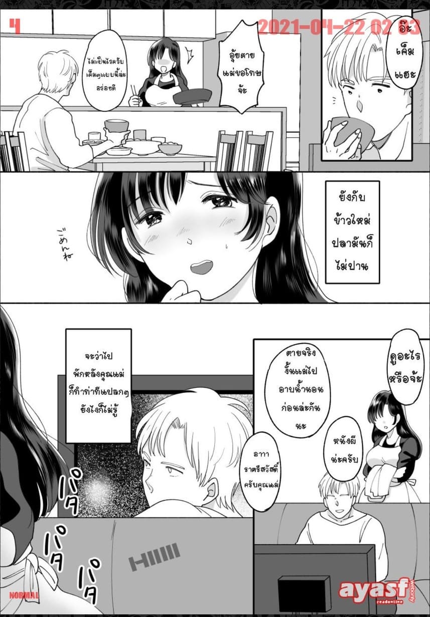 ความรู้สึกของคุณแม่ ภาพ 3