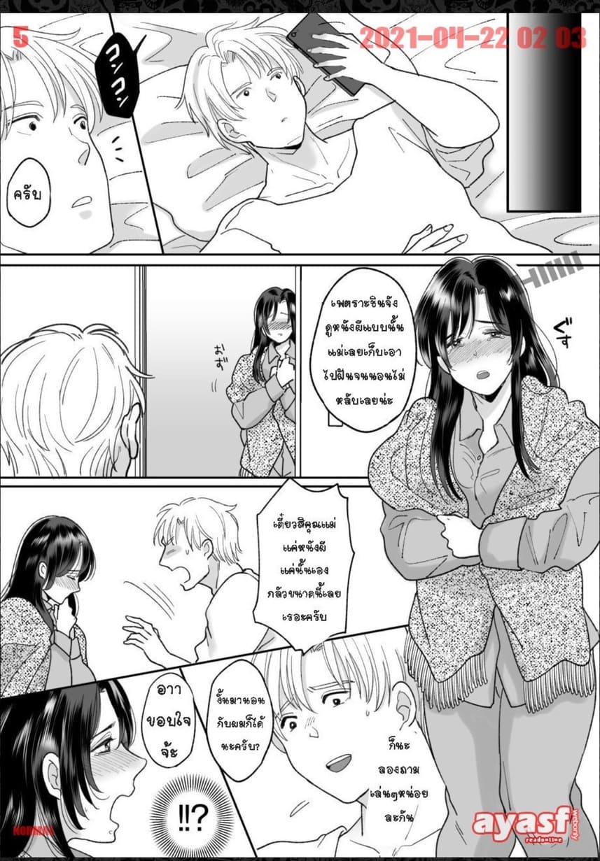 ความรู้สึกของคุณแม่ ภาพ 4