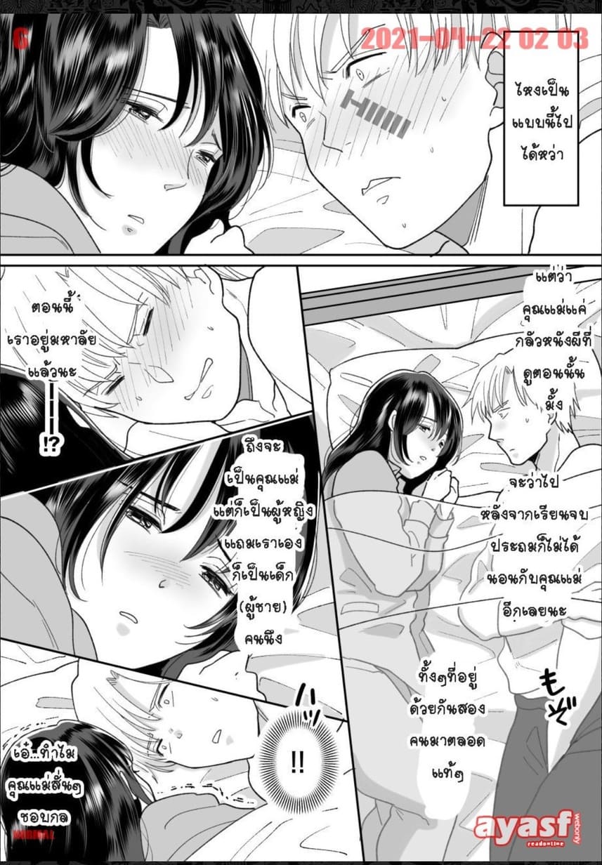ความรู้สึกของคุณแม่ ภาพ 5