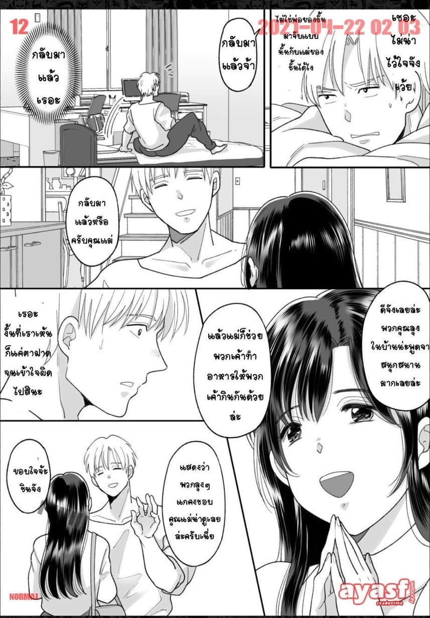 ความรู้สึกของคุณแม่ ภาพ 11