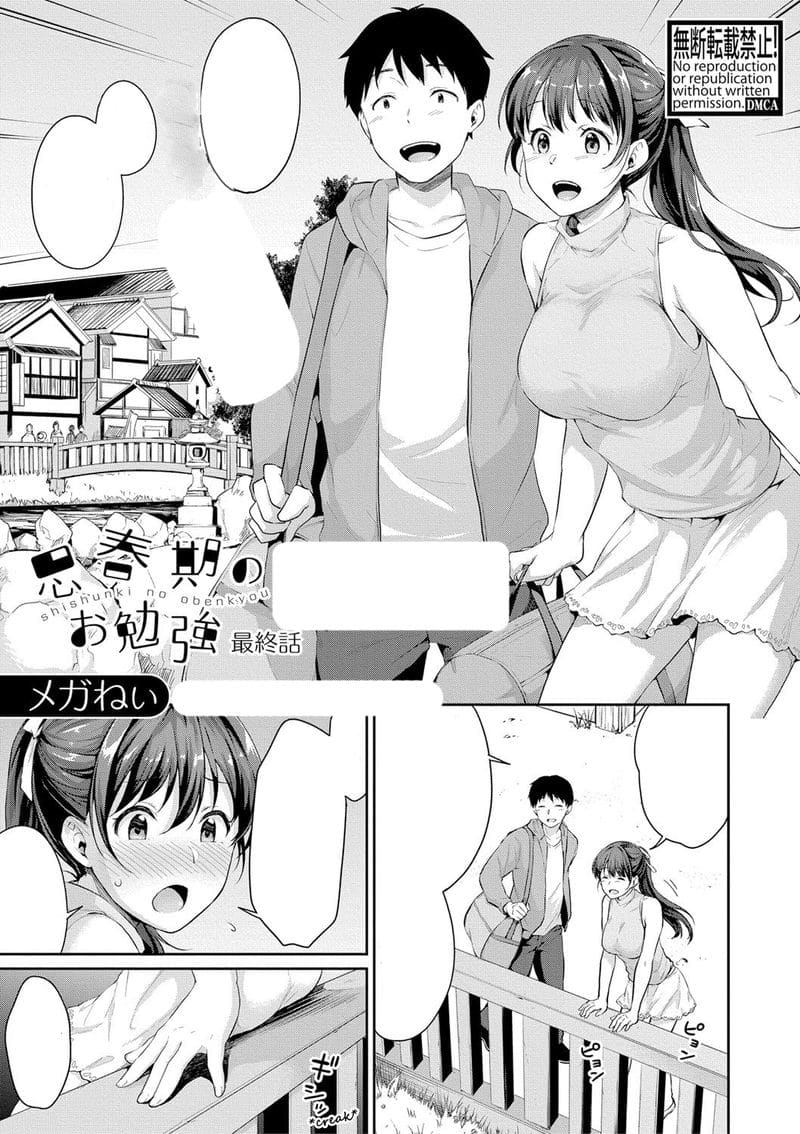 Chapter By: meganei - Shishunki no Obenkyou Saishuuwa Final