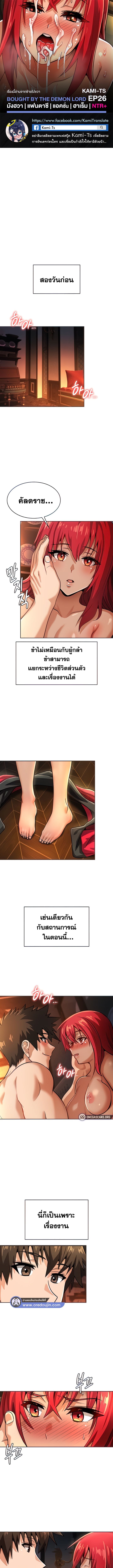 เบื่อแล้วตี้ผู้กล้า อยากเป็นขี้ข้าจอมมาร 26 ภาพ 0
