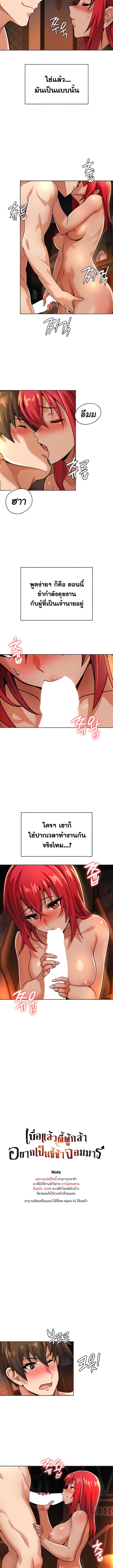 เบื่อแล้วตี้ผู้กล้า อยากเป็นขี้ข้าจอมมาร 26 ภาพ 1