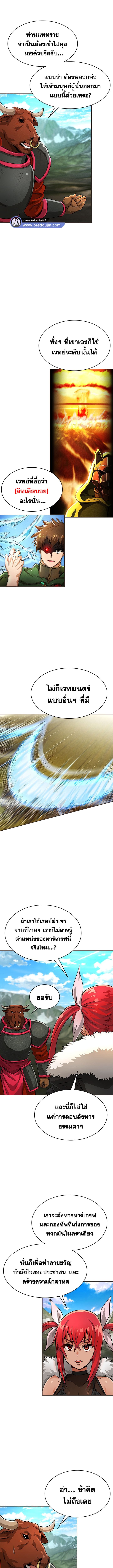 เบื่อแล้วตี้ผู้กล้า อยากเป็นขี้ข้าจอมมาร 26 ภาพ 8