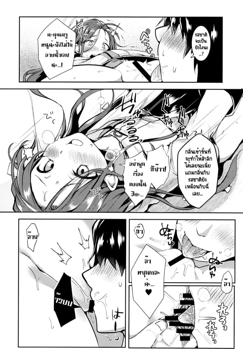 กายบริหารก่อนอาบน้ำกับยูสึ ภาพ 7