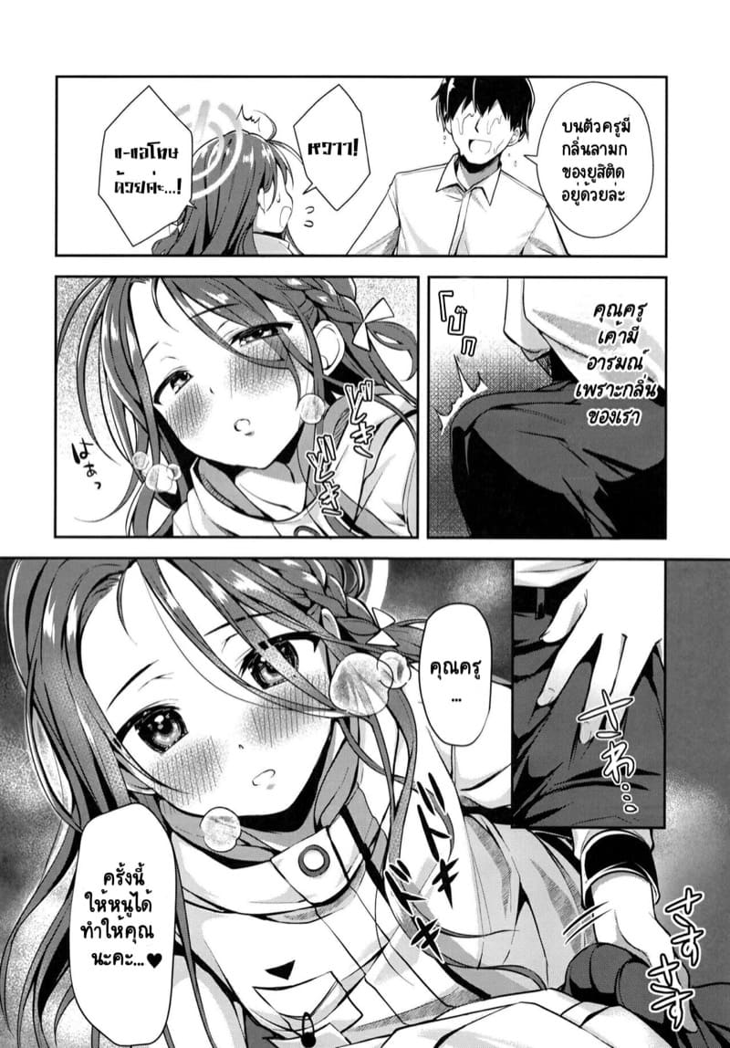 กายบริหารก่อนอาบน้ำกับยูสึ ภาพ 9