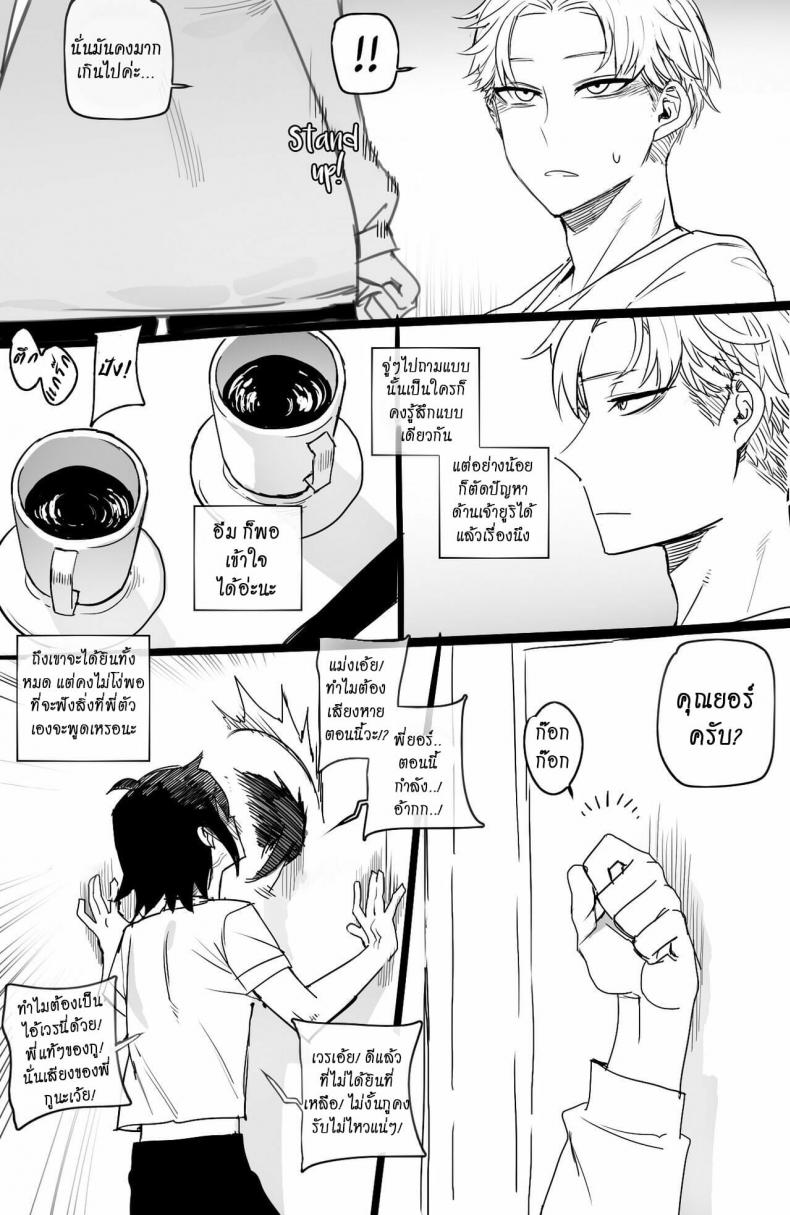 เลิกเป็นสายลับ เป็นสายตับๆ แทน ภาพ 8