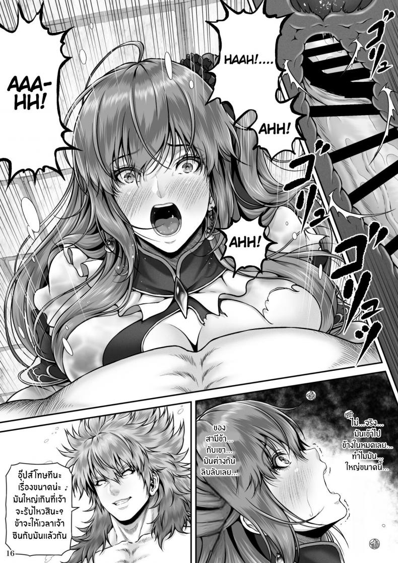 ปกรณัมเเห่งคาริทีส ภาพ 16