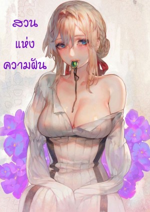 อ่านโดจิน สวนแห่งความฝัน แปลไทย