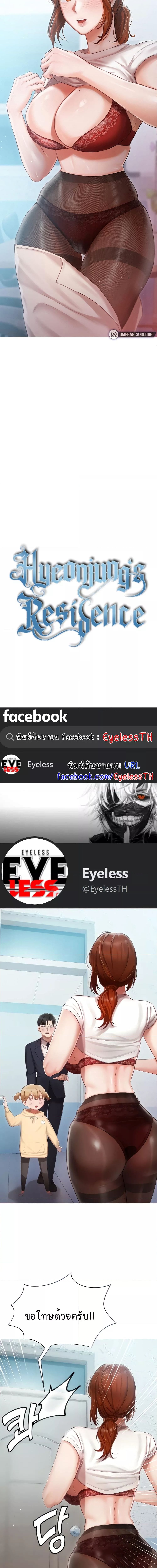 Hyeonjung’s Residence ตอนที่ 25 ภาพ 1