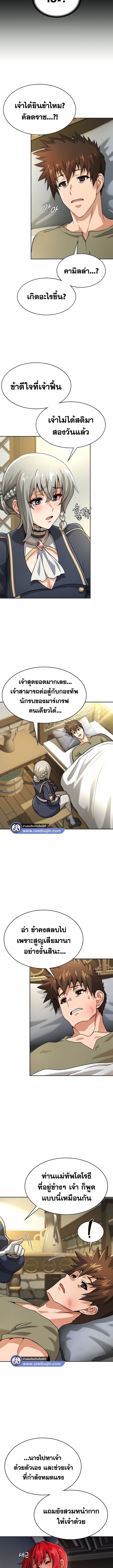 เบื่อแล้วตี้ผู้กล้า อยากเป็นขี้ข้าจอมมาร 27 ภาพ 4