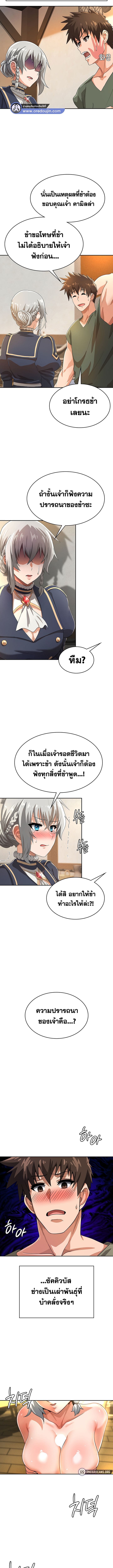 เบื่อแล้วตี้ผู้กล้า อยากเป็นขี้ข้าจอมมาร 27 ภาพ 10