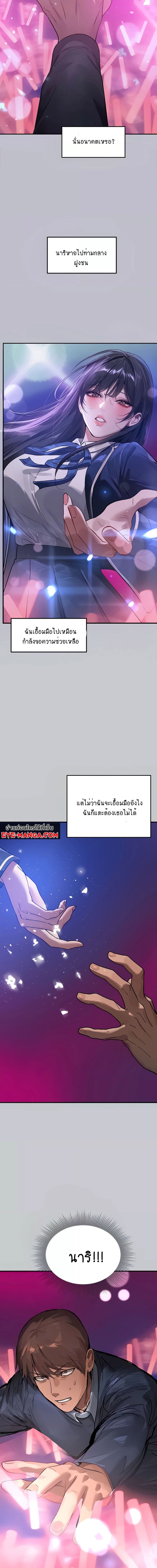 The Owner Of A Building ตอนที่ 96 ภาพ 5