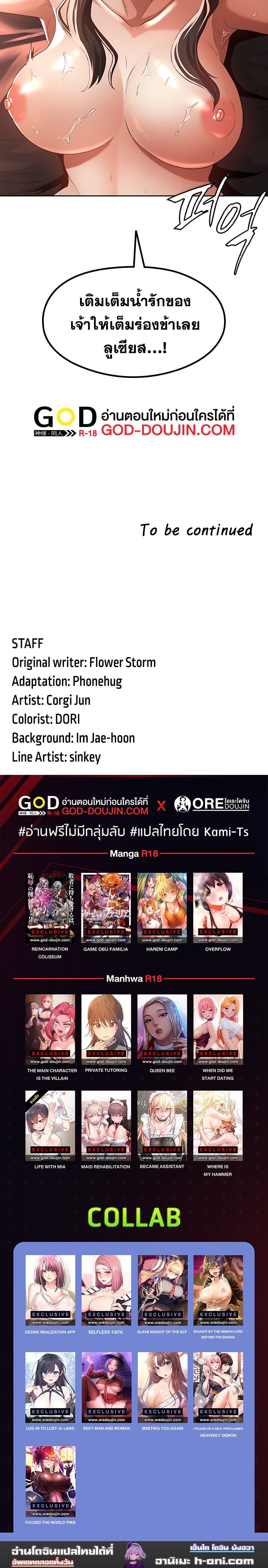 กลับมาเกิดเป็นผู้กล้าสายเงี่ยน 59 ภาพ 8