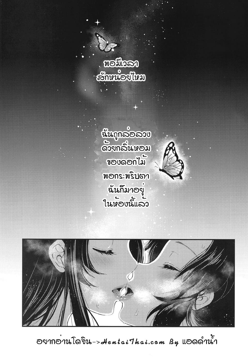 ผีเสื้อสะกดรัก ภาพ 1