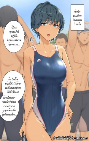 อ่านโดจิน ผู้หญิงคนเดียวในทีมว่ายน้ำ แปลไทย