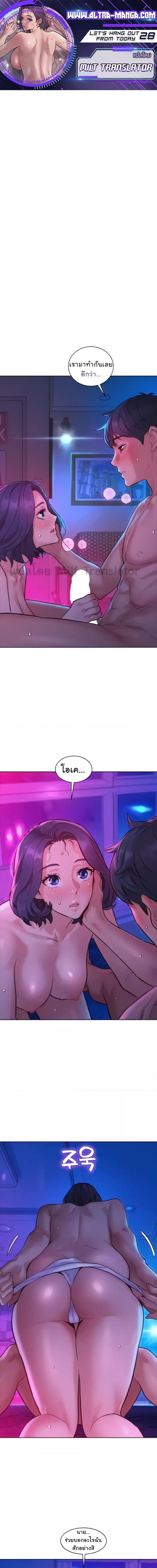 Let’s Hang Out from Today ตอนที่ 28 ภาพ 0