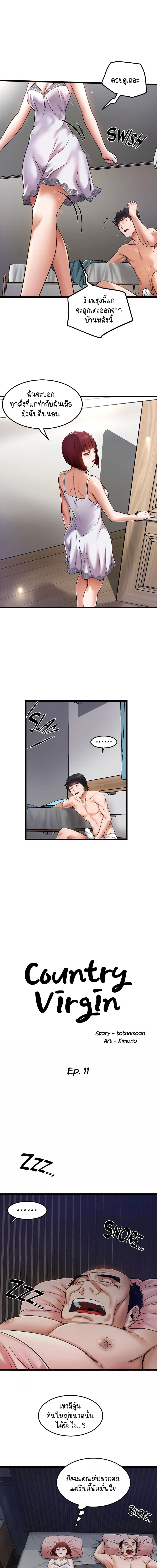 Country Virgin ตอนที่ 11 ภาพ 4