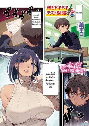 อ่านโดจิน ติวสอบตึกตับๆกับคุณพี่สาว แปลไทย