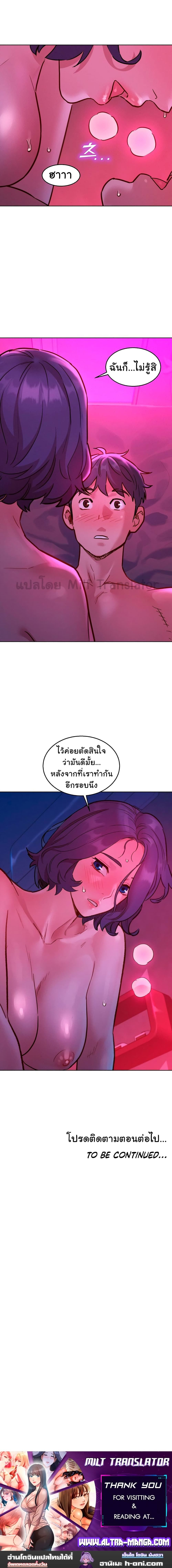 Let’s Hang Out from Today ตอนที่ 29 ภาพ 14