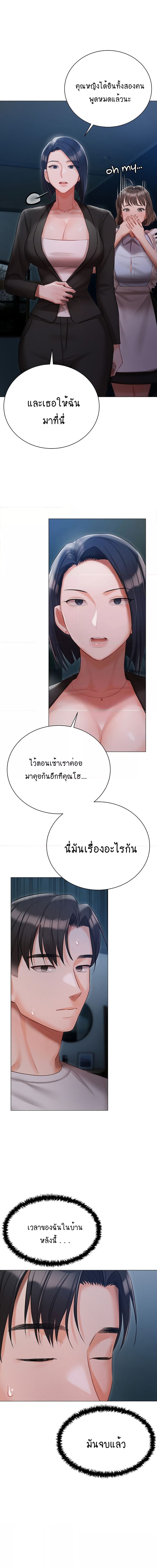 Hyeonjung’s Residence ตอนที่ 29 ภาพ 12