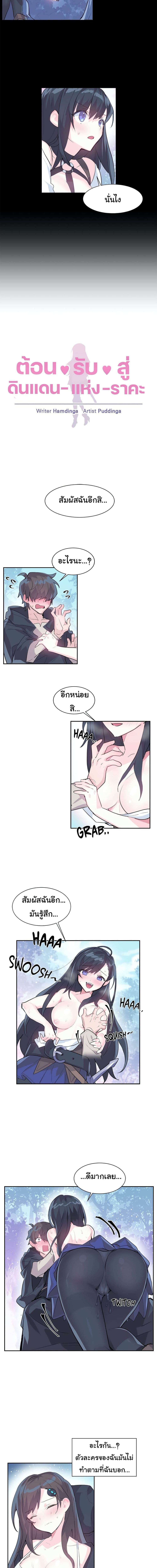 ต้อนรับสู่ดินแดน-แห่ง-ราคะ 2 ภาพ 2