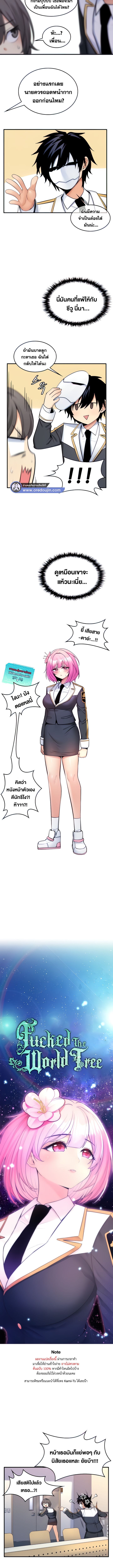 เผด็จศึกยัยต้นไม้โลก ตอนที่ 12 ภาพ 1