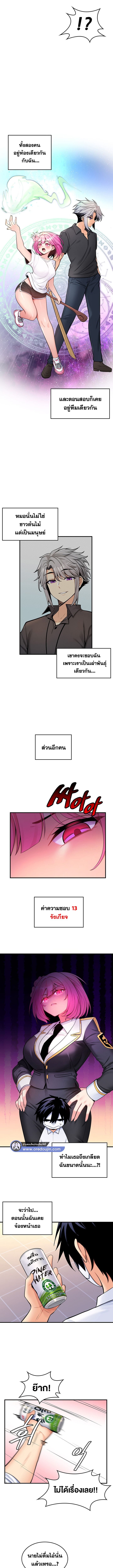 เผด็จศึกยัยต้นไม้โลก ตอนที่ 12 ภาพ 5