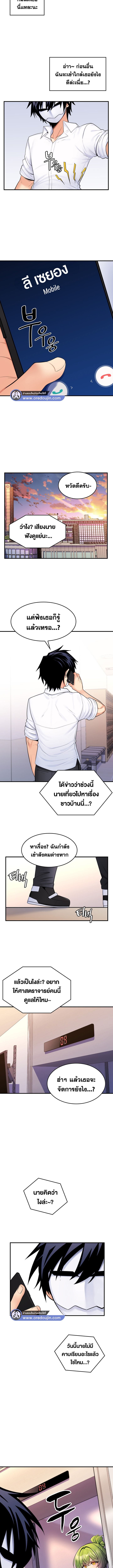 เผด็จศึกยัยต้นไม้โลก ตอนที่ 12 ภาพ 9
