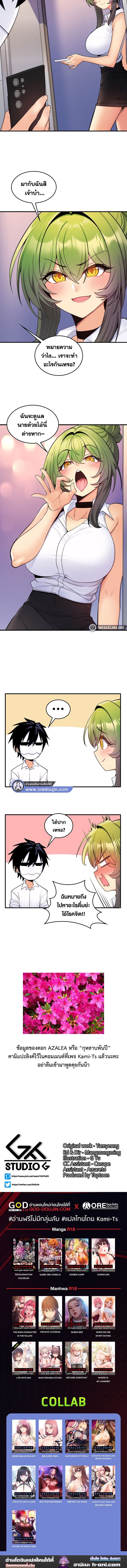 เผด็จศึกยัยต้นไม้โลก ตอนที่ 12 ภาพ 10
