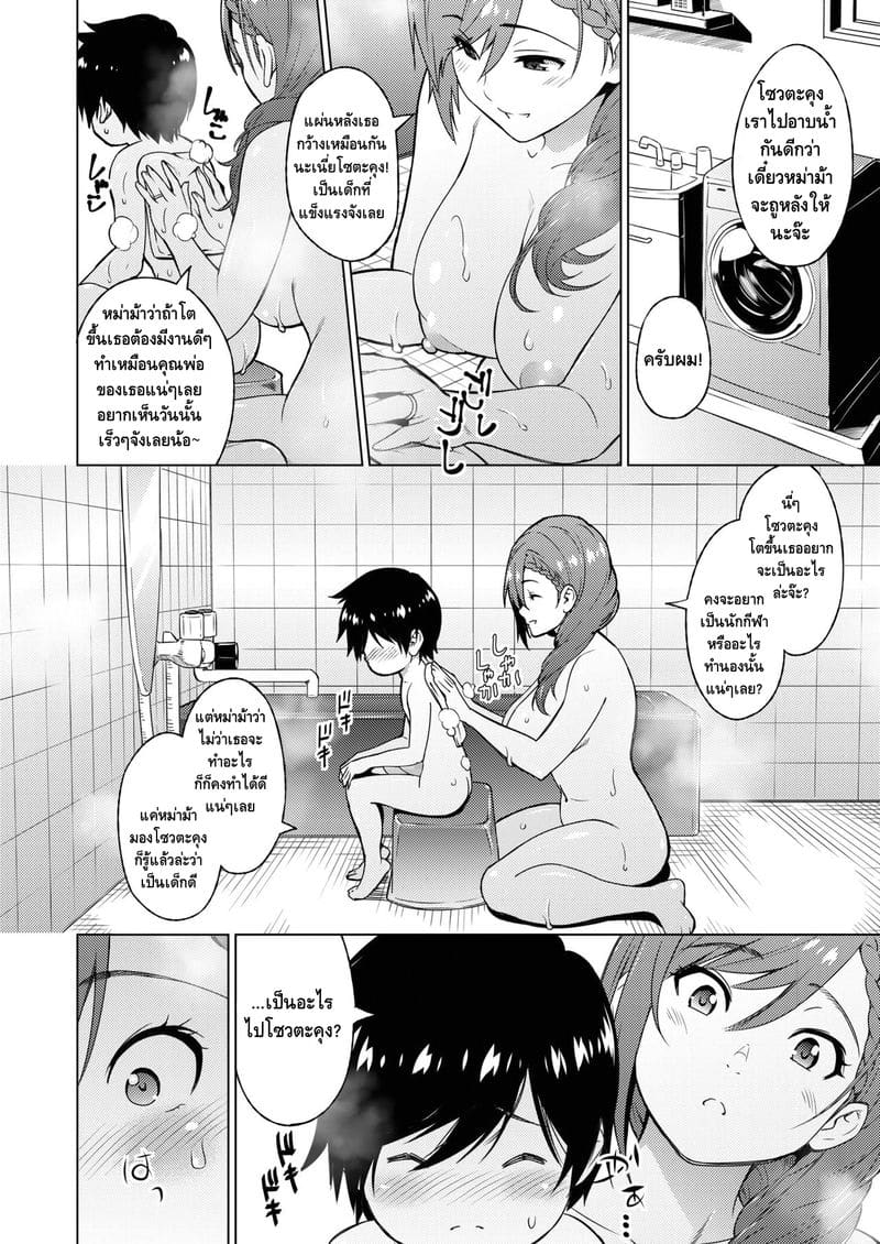 อยากมีลูกแต่ได้สามี ภาพ 3