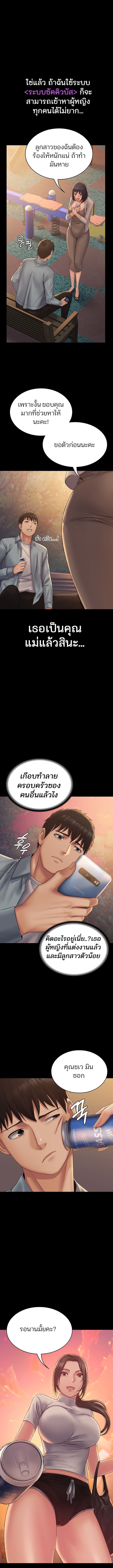 Succubus System ตอนที่ 18 ภาพ 12