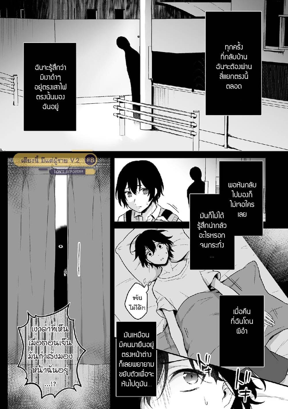 โดนผีหลอกปี้ ภาพ 1