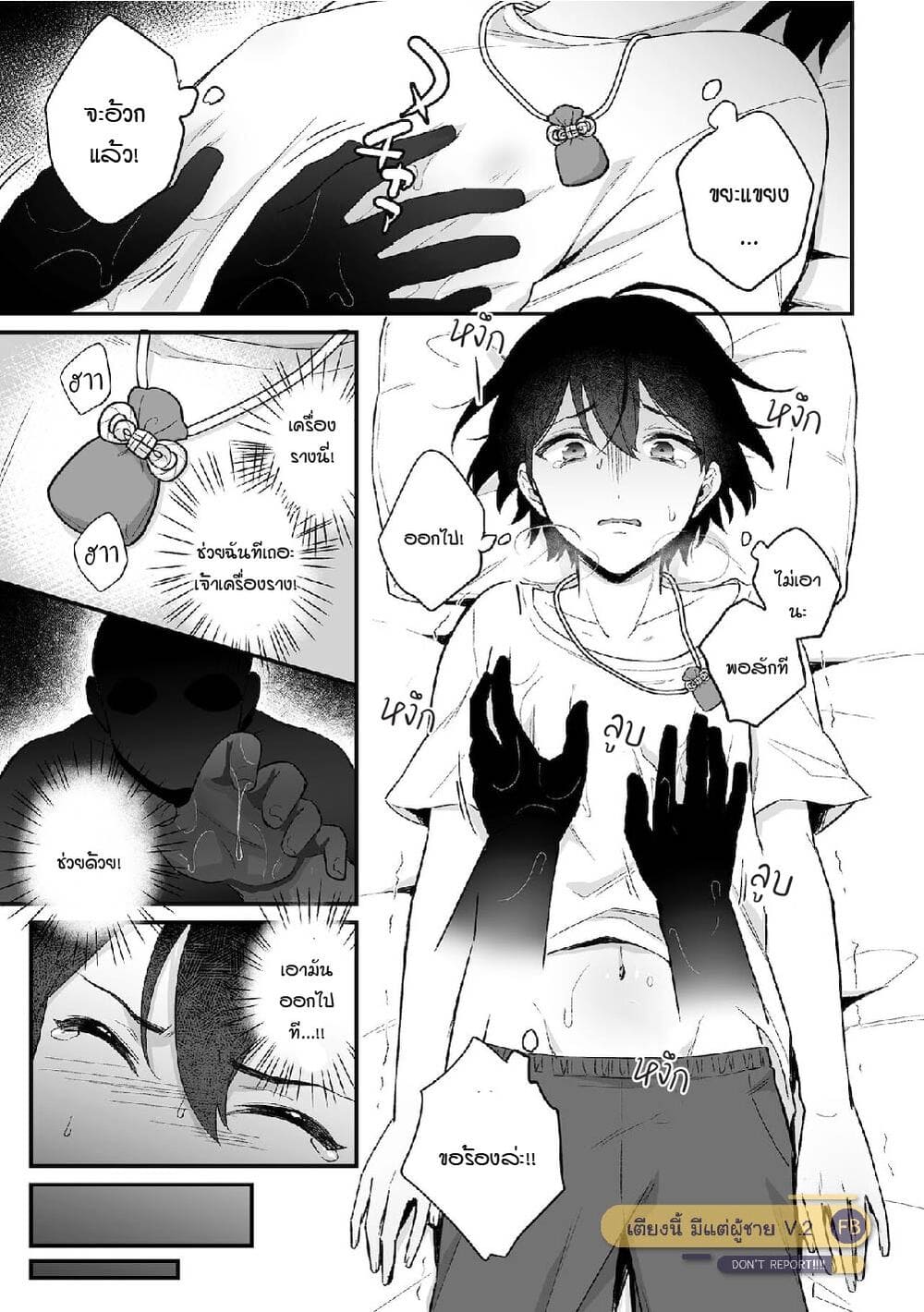 โดนผีหลอกปี้ ภาพ 7