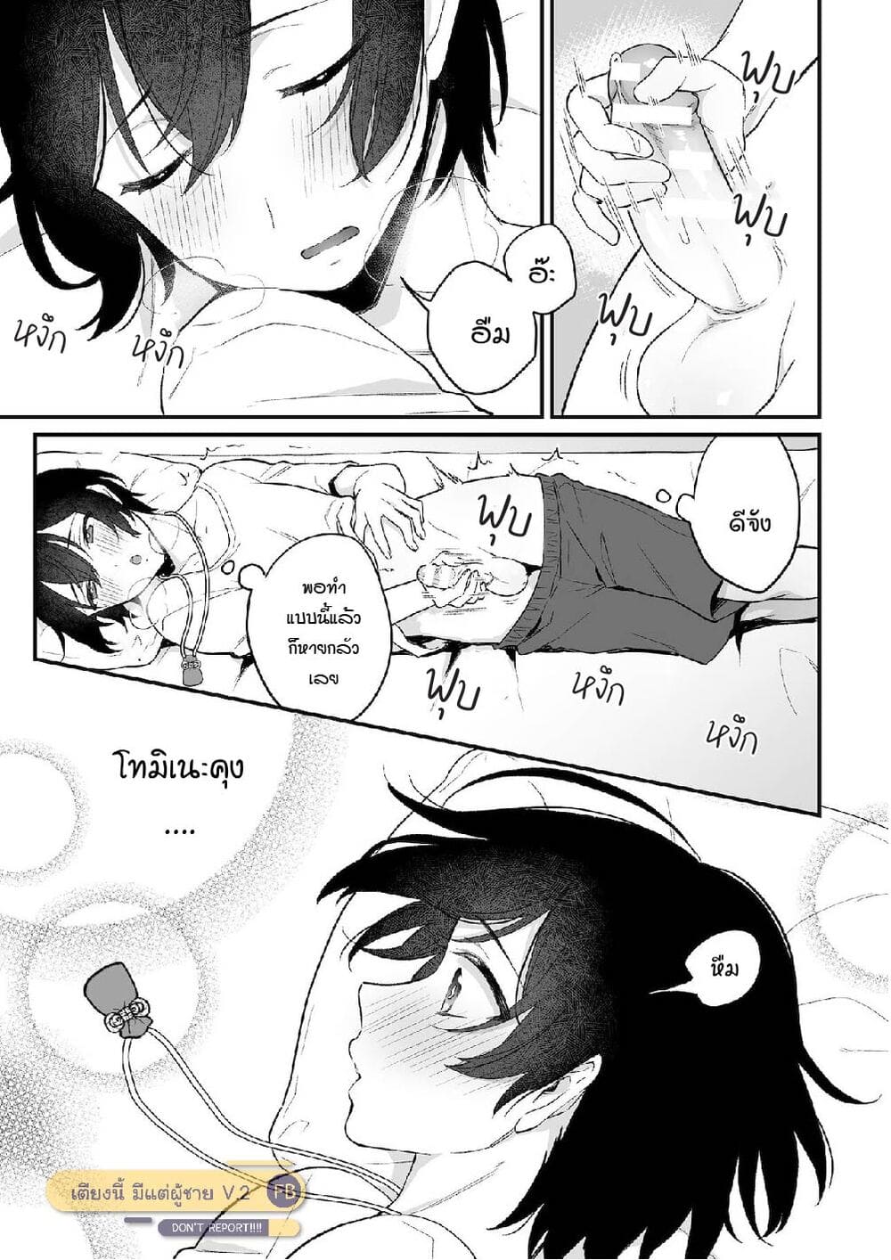 โดนผีหลอกปี้ ภาพ 11